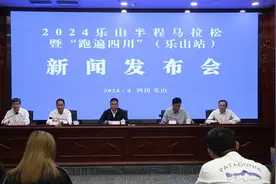 4月21日乐山见！2024“跑遍四川”系列赛首场马拉松即将开跑图片