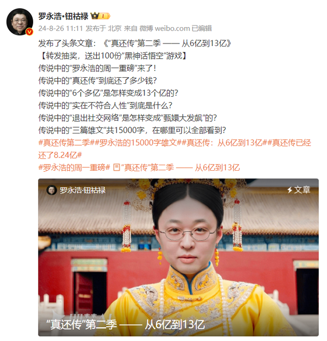 罗永浩再回应债务问题：五年前就还完应还的，后面主动还的是法律上我不用还的公司债务