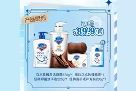 推联名产品被吐槽割玩家韭菜！舒肤佳：已做出调整图片