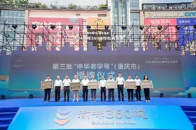 中华老字号+13！这些重庆老牌子上榜了！图片