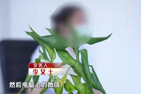 济南一公司财务被“经理”诈骗60万，嫌疑人被警方抓获图片