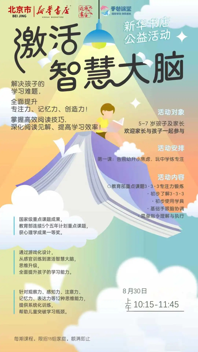 谁能拒绝，这些好玩的活动！ | 北京实体书店活动预告（8月30日~9月5日）