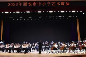 1万余名学生共展艺术风采 2023年西安市中小学艺术展演落幕图片