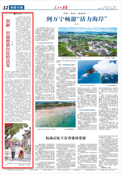 创新，中国旅游兴旺的法宝（览胜观潮）