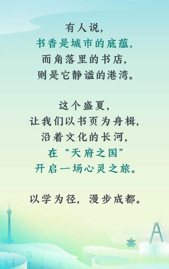 暑期消费季㊼“跟着书店逛成都”新华文轩——在书页间，接住成都的慢时光