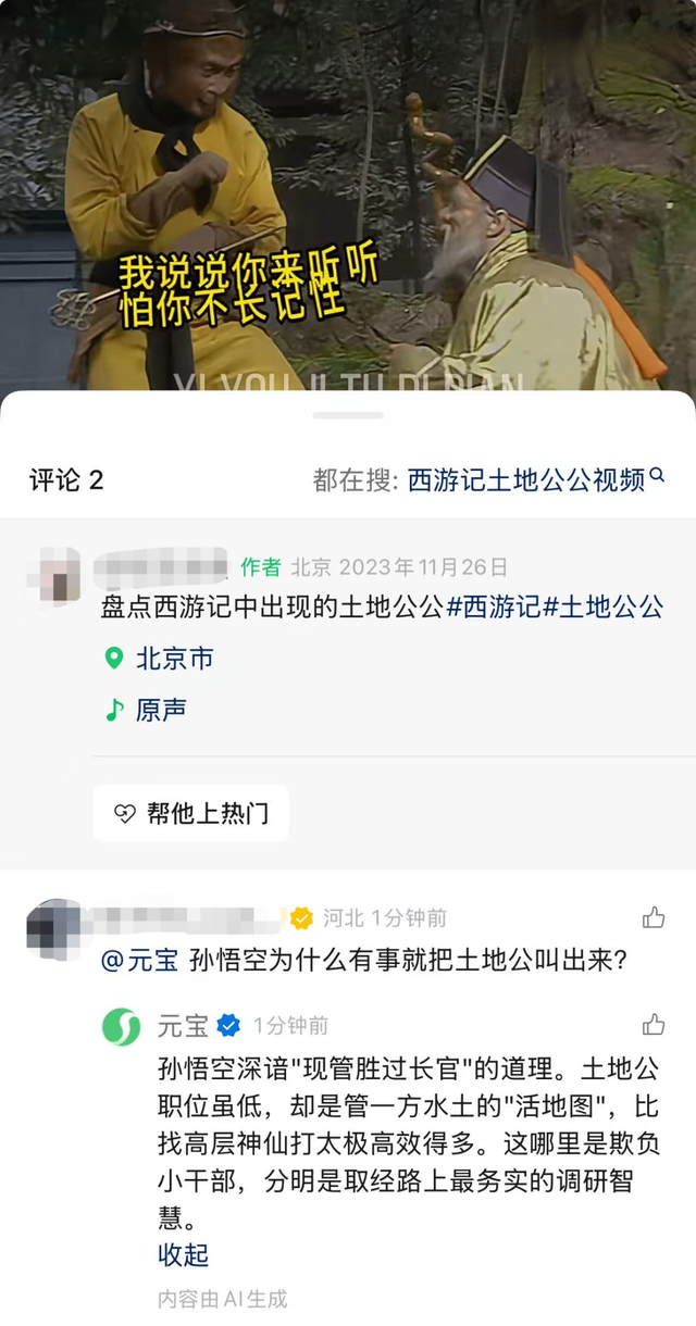 评论区的@元宝一开口，我被聊破防了