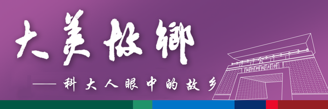 “大美故乡”开栏 | 第1站•湖南长沙