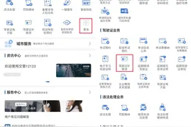 驾驶证快过期了？教你一招“免跑腿”补换领证法！图片
