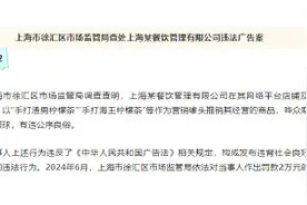 以手打渣男柠檬茶为噱头餐饮公司被罚图片