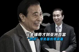 从金铺奇才到亚洲首富 “四叔”李兆基传奇谢幕丨C位 · 人物视频封面