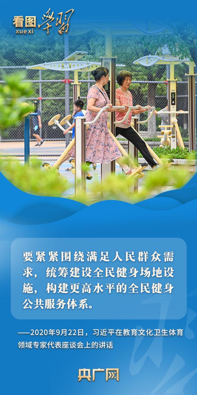 看图学习丨推动全民健身和全民健康深度融合  总书记格外关心