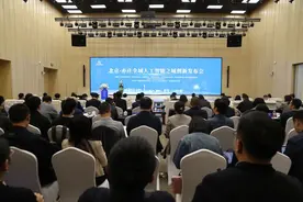 北京·亦庄全域人工智能之城创新发布会举办图片