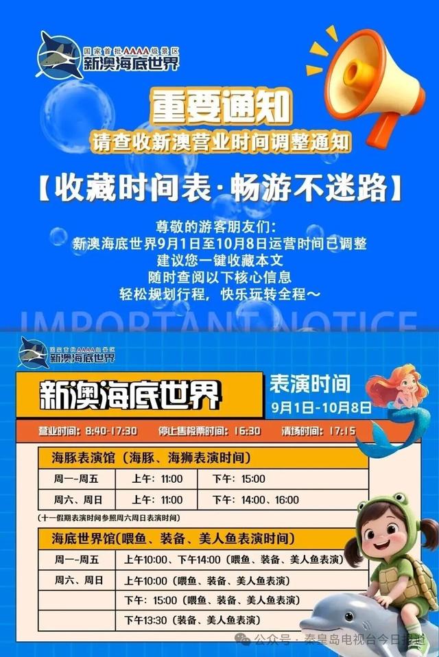 最新通知！秦皇岛多个景区营业时间调整→