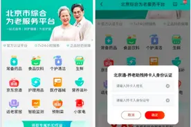 @北京老年人，北京通-养老助残卡消费有了新去处图片