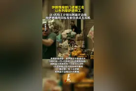 伊朗情报部门逮捕三名以色列摩萨德特工，这3名特工计划从阿富汗边境向伊朗境内目标发射自杀式无人机。图片