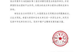 世界中餐业联合会正式成为ACE第三届亚餐展指导单位图片