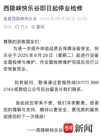 紫牛热点｜游客在61米高的蹦极项目中出意外，有网友称自己原本在她后面跳