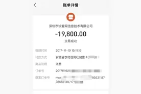 合肥女子交19800元相亲无果，珍爱网回应：只能部分退款图片