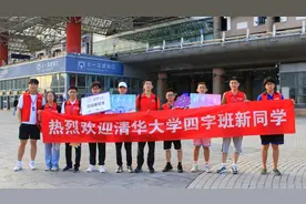 清华大学迎来3800余名“四字班”本科新生图片