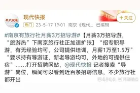 济南多家旅行社“招兵买马”，一时冲动还是蓄谋已久？图片