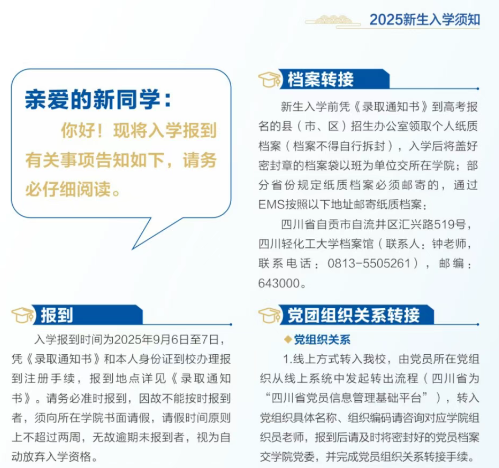 多所大学公布本科新生报到日期