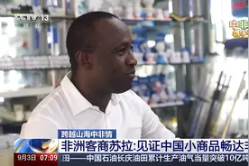 来到中国留在中国 “老义乌”见证中国小商品畅达非洲图片