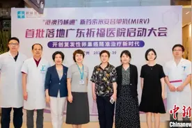 “港澳药械通”卵巢癌新药首批落地广东祈福医院图片