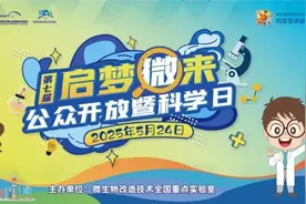 快来预约！山东大学（青岛）第七届“启梦微来”公众开放暨科学日重磅来袭！图片