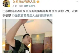热搜第一！拒挂中国国旗的台资酒店道歉了，网友热议……图片