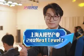 上海大模型产业已经是Next Level了！图片