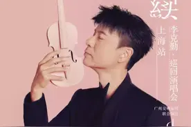 披荆斩棘的哥哥们，来上海开演唱会啦！图片