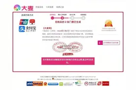 我要投诉 | “大麦”上抢票为何会陷入“飞猪”上一个诈骗陷阱？图片