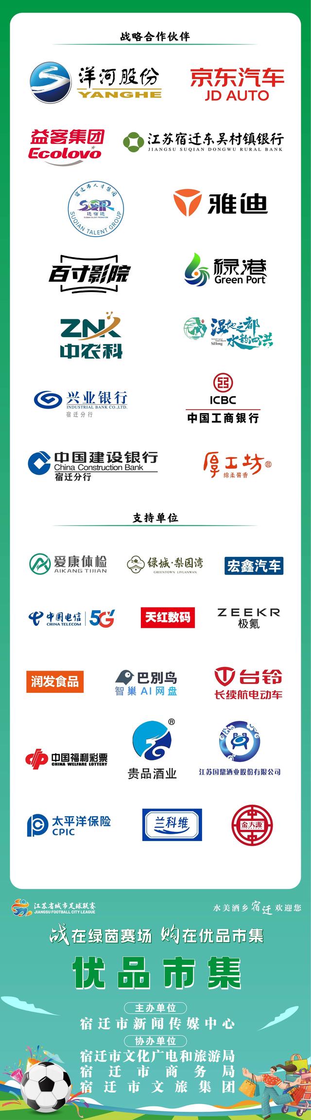 主场内外看“苏超”·热力直击丨宿迁加油！快递小哥来助威