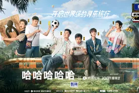 《五哈4》总监制王征宇：邓超、陈赫、鹿晗身上都有孩子气图片
