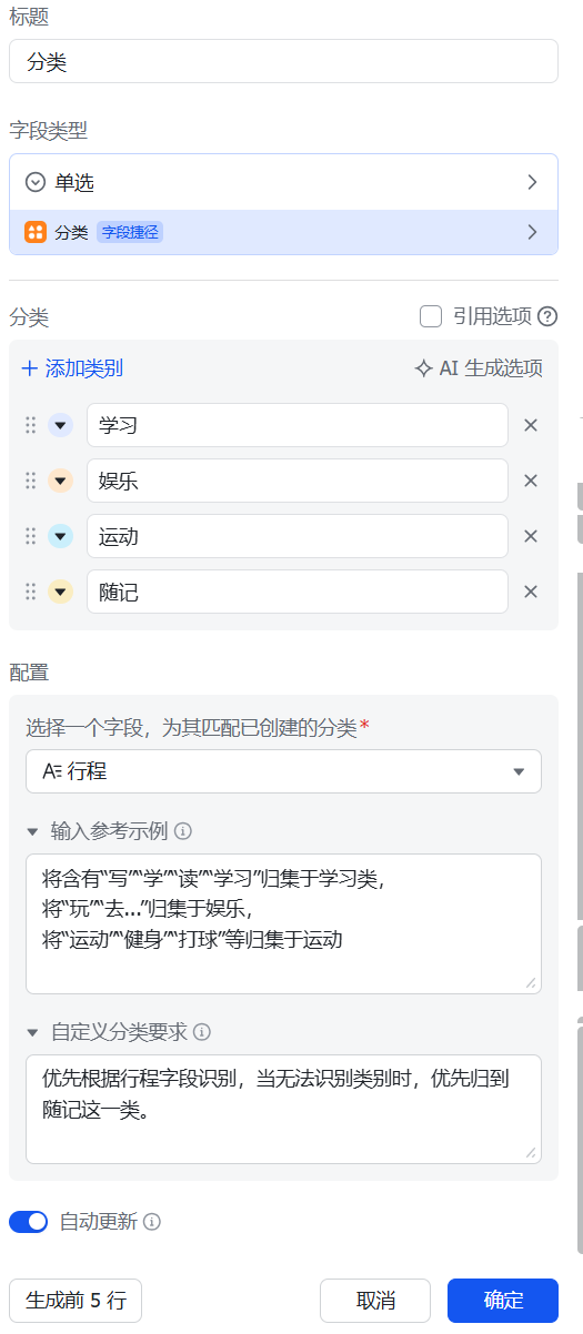 DeepSeek +飞书多维表格太恐怖了！5分钟构建人生行程系统，可视化图表统计每天行程