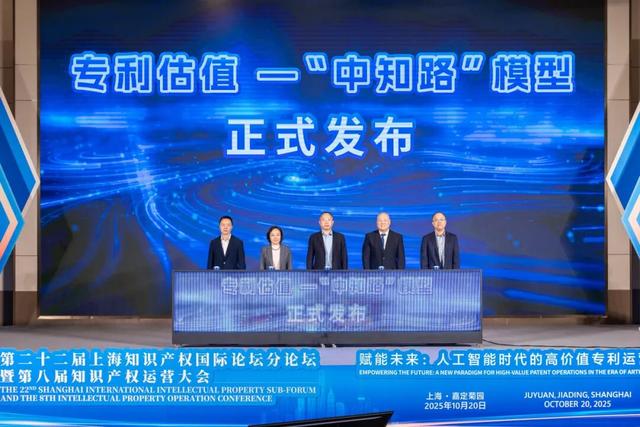 赋能未来、创新范式！第二十二届上海知识产权国际论坛分论坛暨第八届知识产权运营大会在嘉定举行