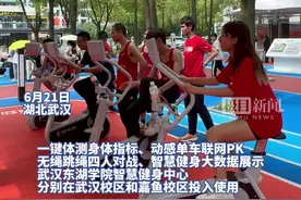 人工智能+大数据，湖北高校首个户外智慧健身中心投用图片