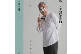 《只此一个郭宝昌》：一个强大的灵魂，写下他和他的时代图片