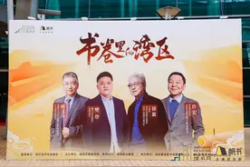 深圳读书月：樊登携手学界大咖带来“书卷里的湾区”主题演讲图片