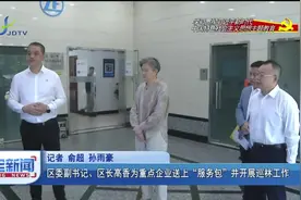 区委副书记、区长高香为重点企业送上“服务包”并开展巡林工作视频封面
