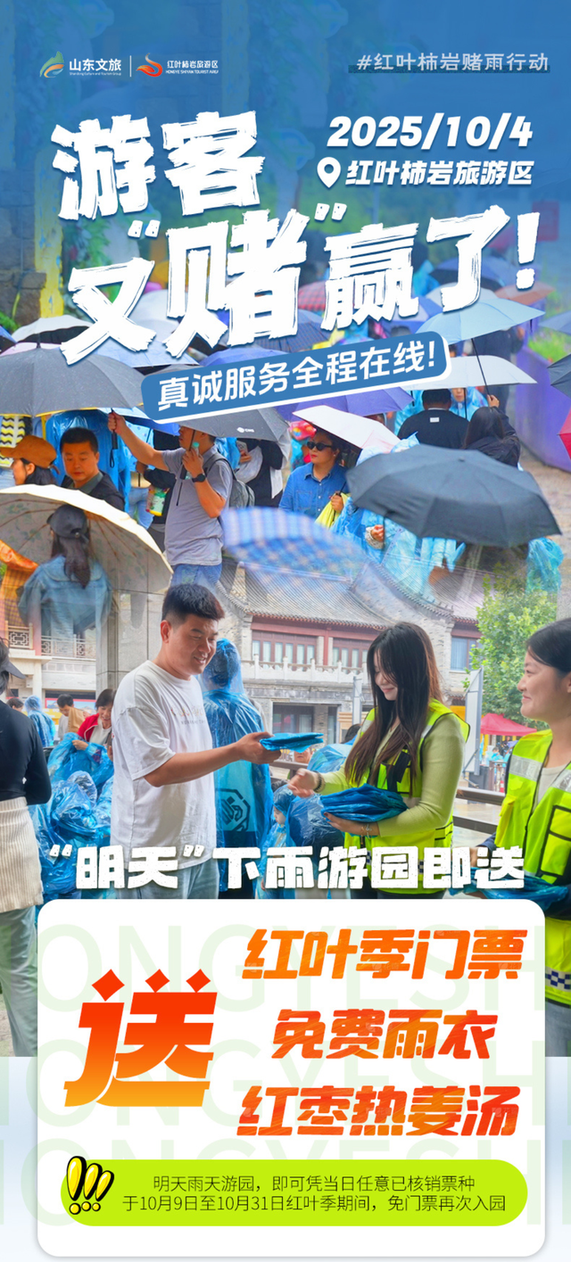 好客服务升级，晴天险、暖心驿站……细节里满满山东温度