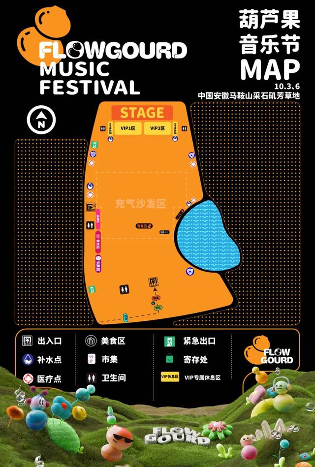 倒计时1天｜2025葫芦果音乐节·马鞍山站 时间表&交通攻略 请查收～