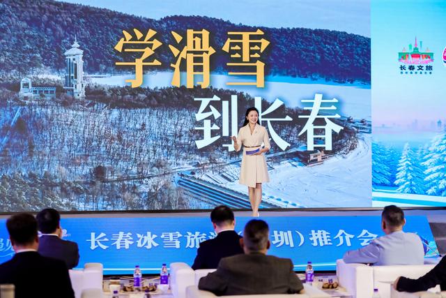 “粉雪之都”诚邀大湾区游客！长春冰雪旅游推介会在深圳举办