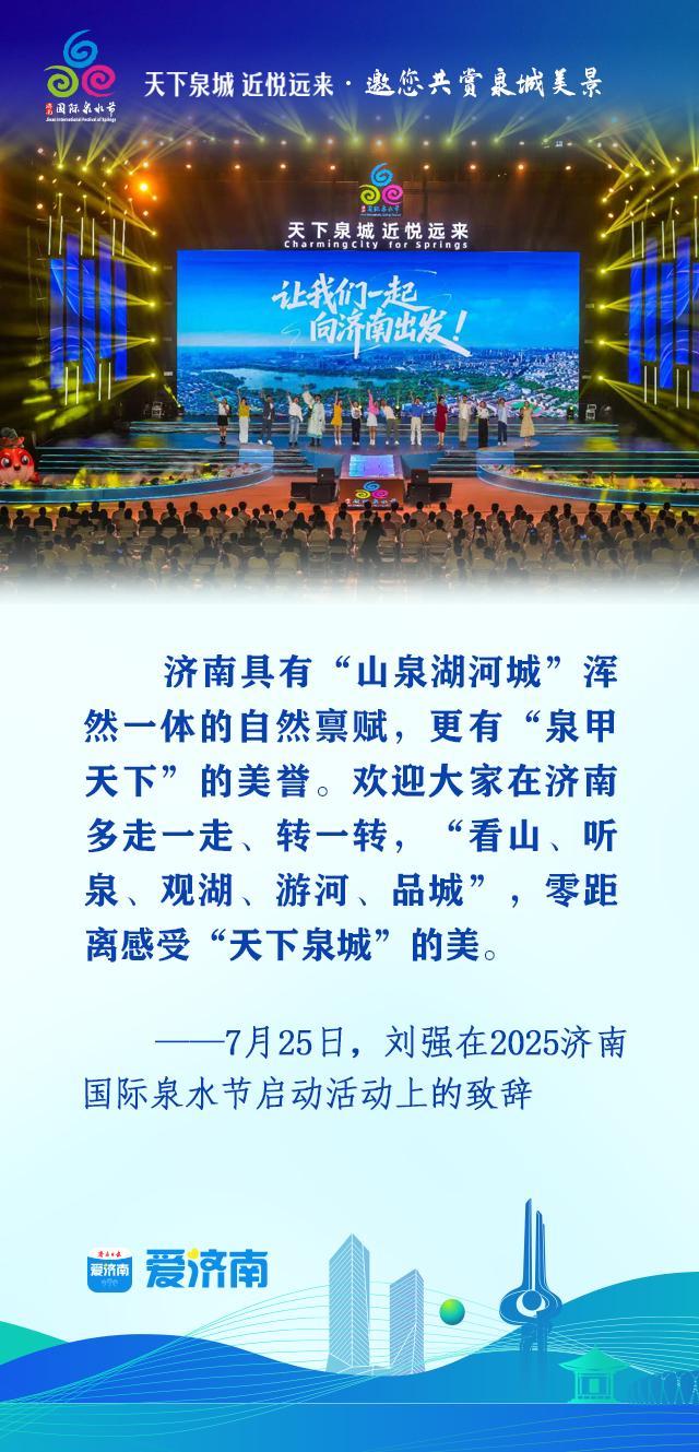 海报合集丨天下泉城，近悦远来！济南向四海宾朋发出泉水邀约