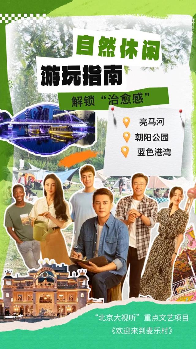 不止追剧！“北京大视听”暑期游玩指南带你一键打卡同款取景地→