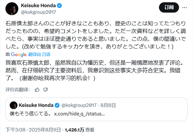 前一天还不信有南京大屠杀，日本前国脚本田圭佑：原来错的真的是我