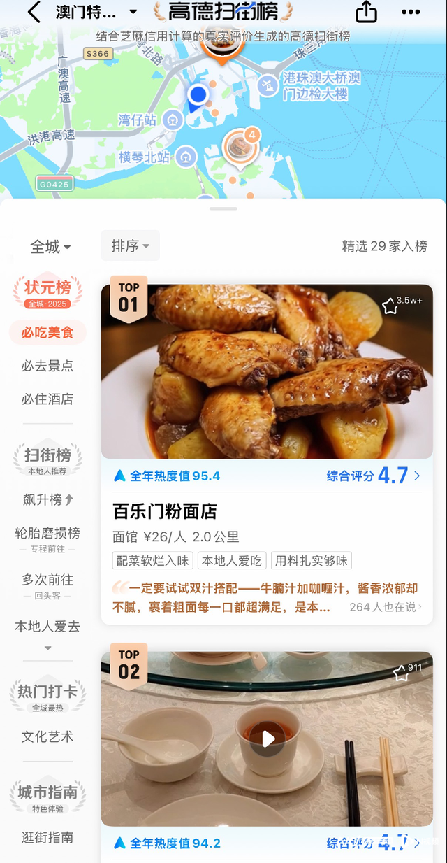 “一键智慧游澳门”发布，游客一个App就完成吃住游购娱行