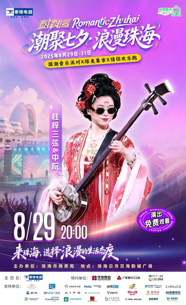连续三天免费参加！来珠海日月贝，一起嗨！