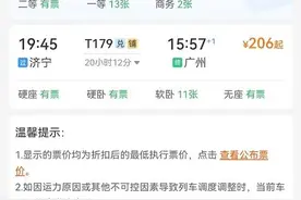2025年春运火车票今起开售 由济宁坐高铁6小时可直达广州图片