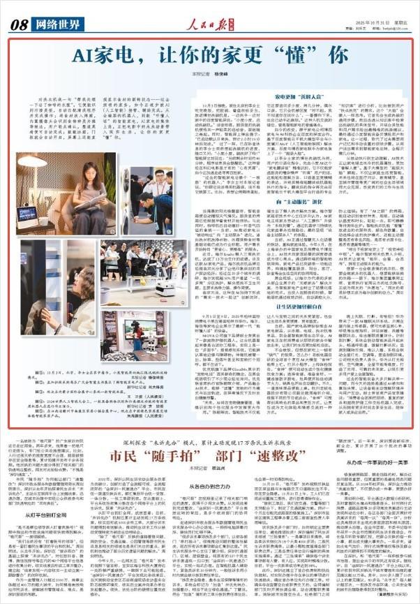 AI家电，让你的家更“懂”你